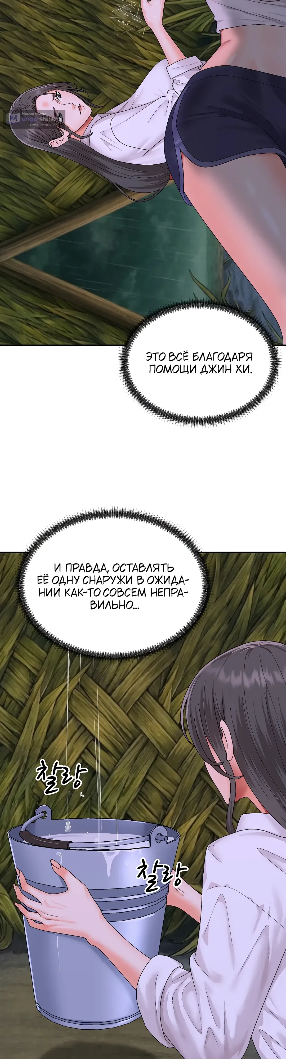 Страница 29 главы 10 манги Хозяин необитаемого острова