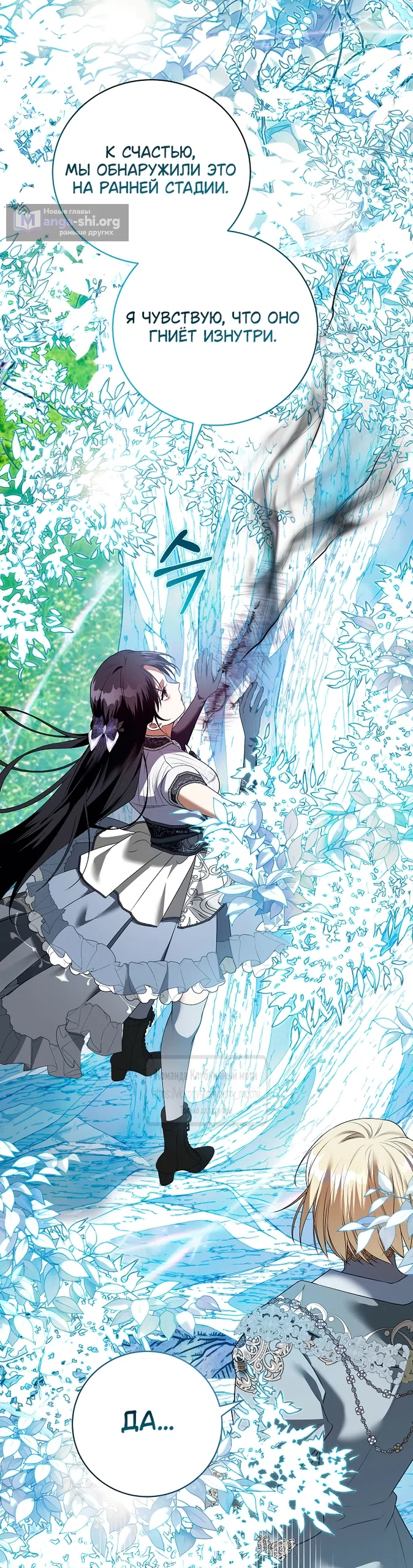 Страница 29 главы 58 манги На краю скрытой зелени / At the End of the Hidden Greenery