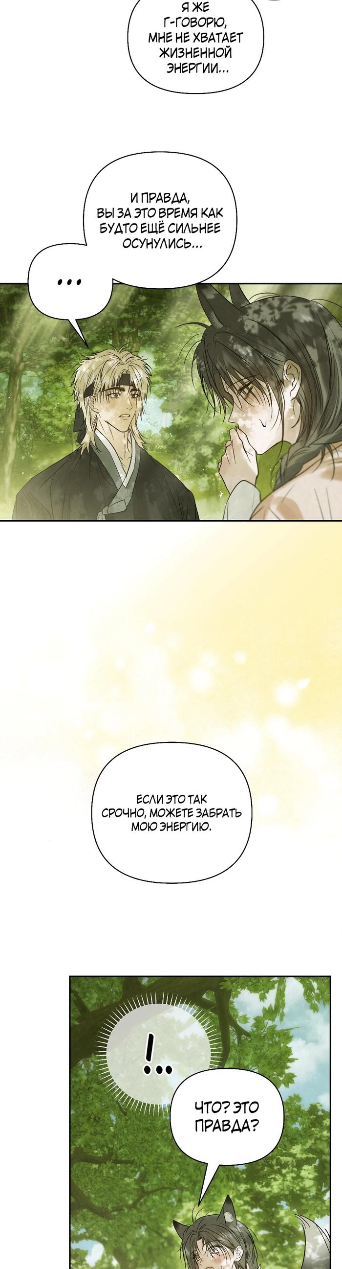 Страница 29 главы 49 манги В течение трёх летних месяцев / Three Three Months in Summer