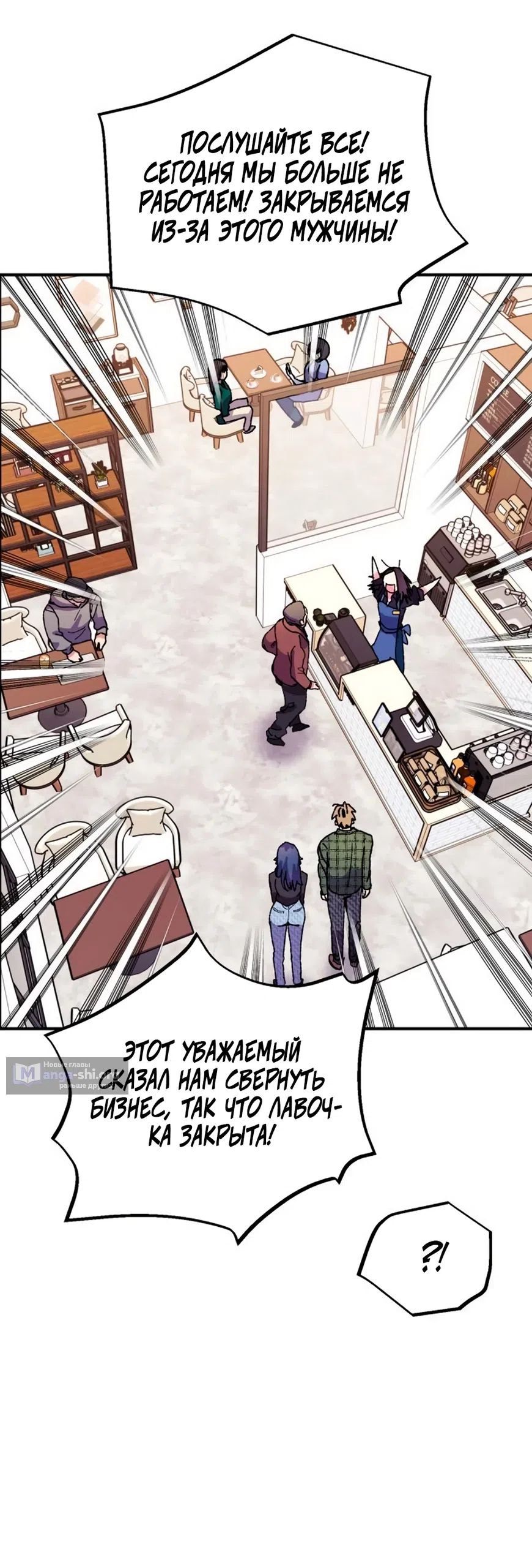 Страница 29 главы 12 манги Везучая Миа! / Lucky Mia!