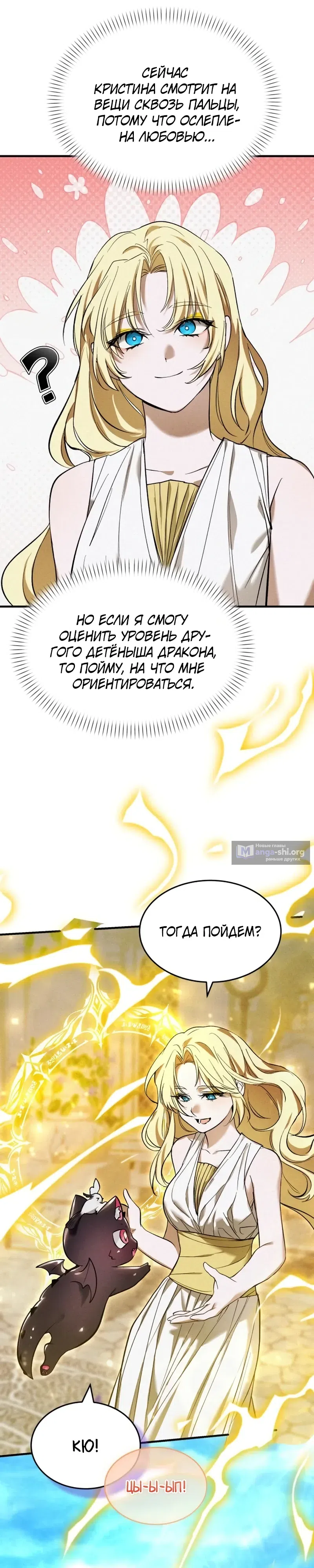 Страница 29 главы 10 манги Моё перерождение в детёныша дракона