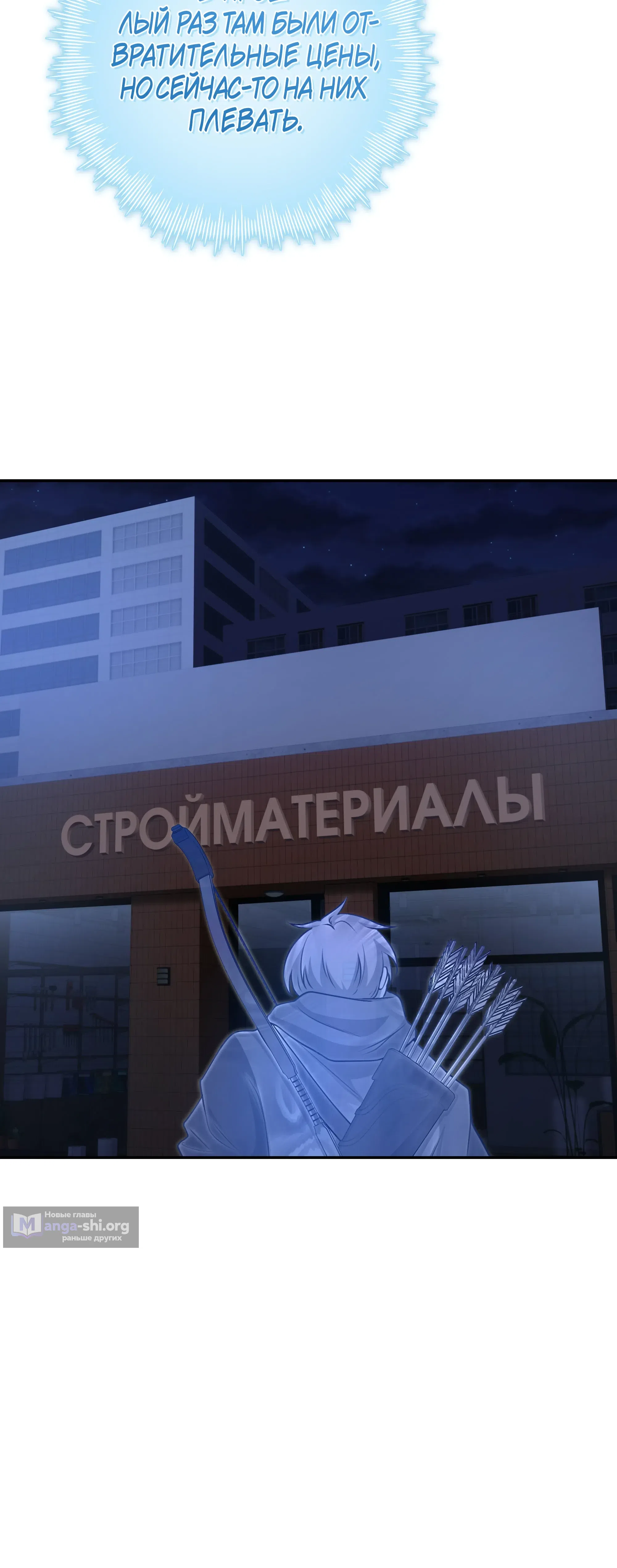 Страница 29 главы 15 манги Идеальный мир для социопата