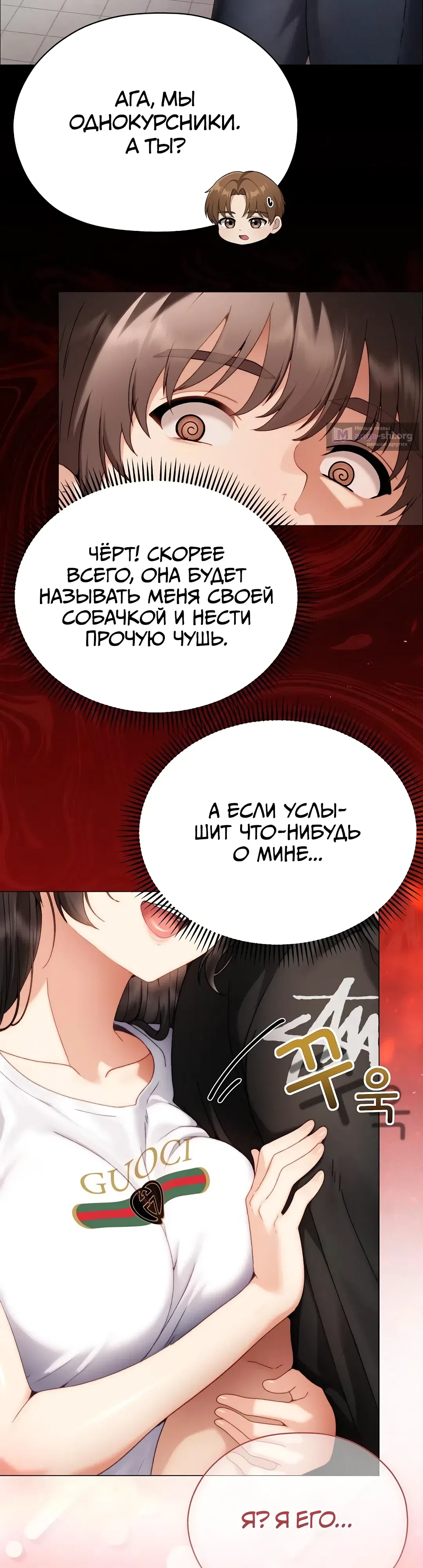 Страница 29 главы 29 манги Хулиганка из прошлого