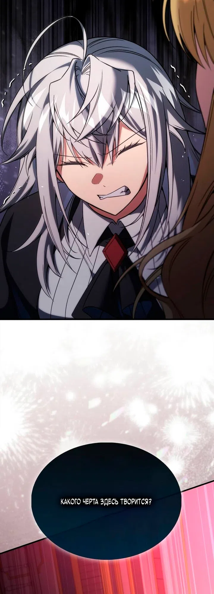 Страница 29 главы 51 манги Злодей хочет жить / The Villain Wants to Live