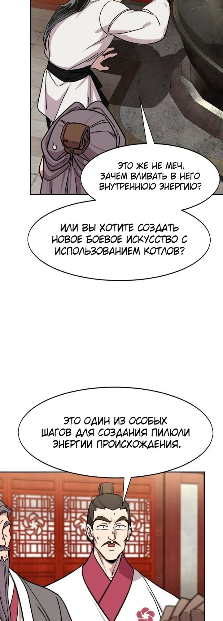 Страница 29 главы 174 манги Возрождение Хуашань / Return of the Blossoming Blade