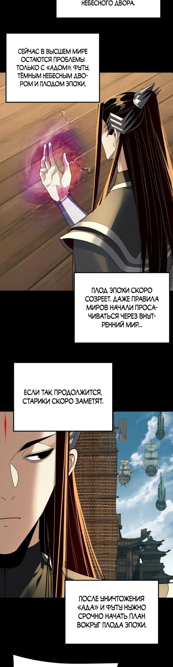 Страница 24 главы 318 манги Моя судьба злодея / My fate as a villain