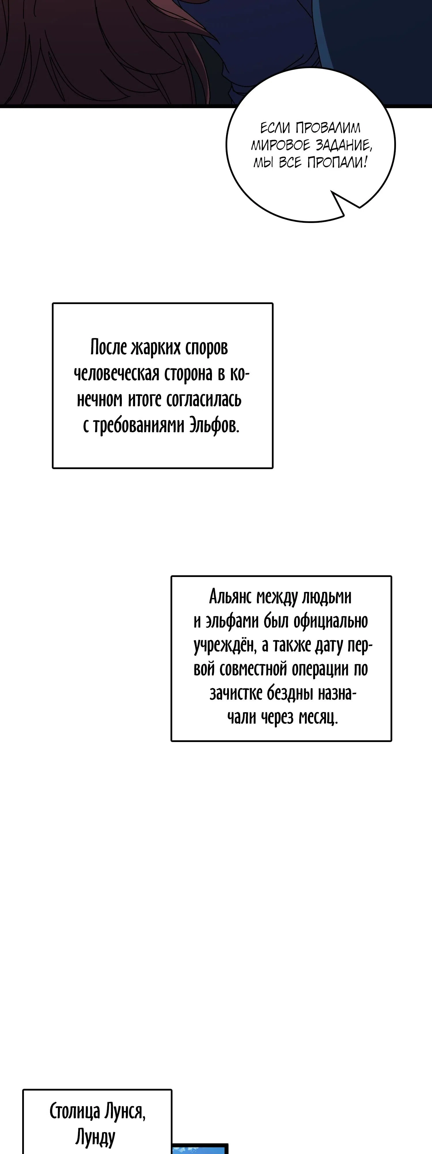 Страница 29 главы 73 манги Я Перевоплотился в Могущественного Дракона для Сокрушения Мира!