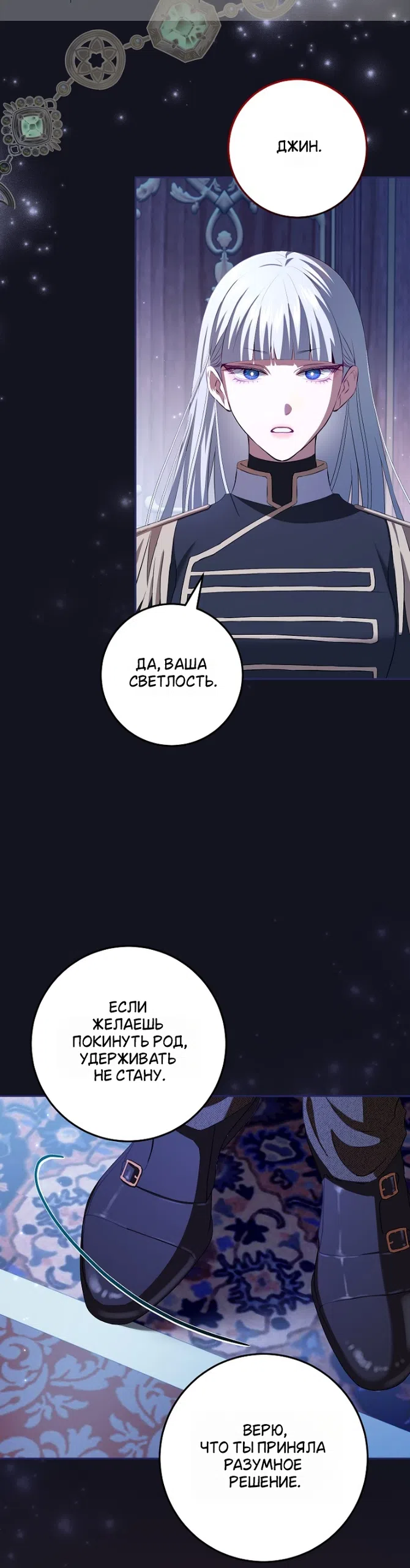 Страница 29 главы 20 манги Мирная жизнь горничной, скрывающей свою силу и наслаждающейся ею / The Peaceful Life of a Maid Who Hides Her Power and Enjoys It