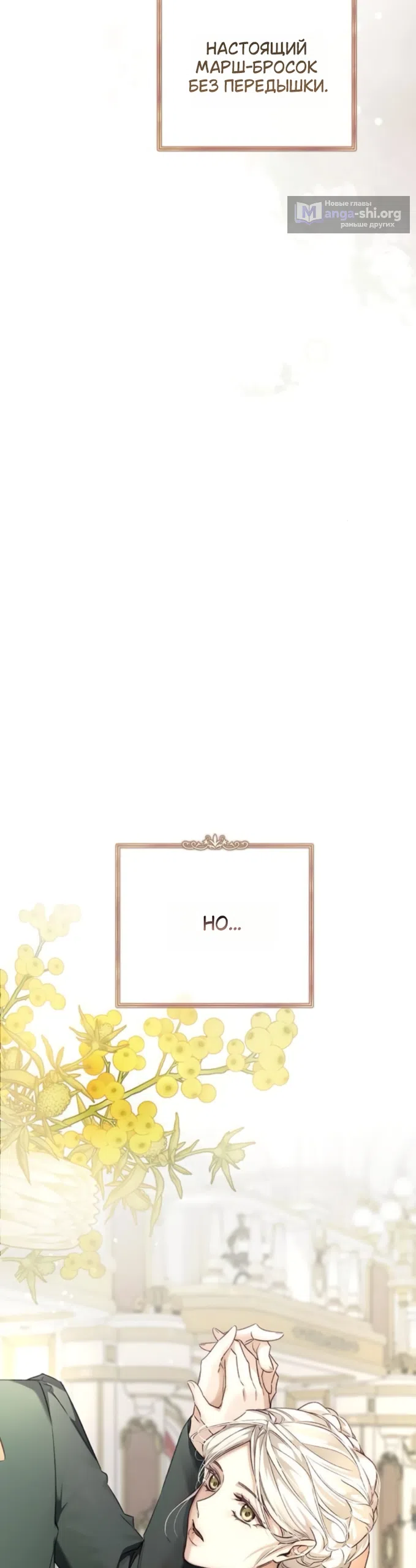 Страница 29 главы 9 манги Смерть не может спать / Death Cannot Sleep