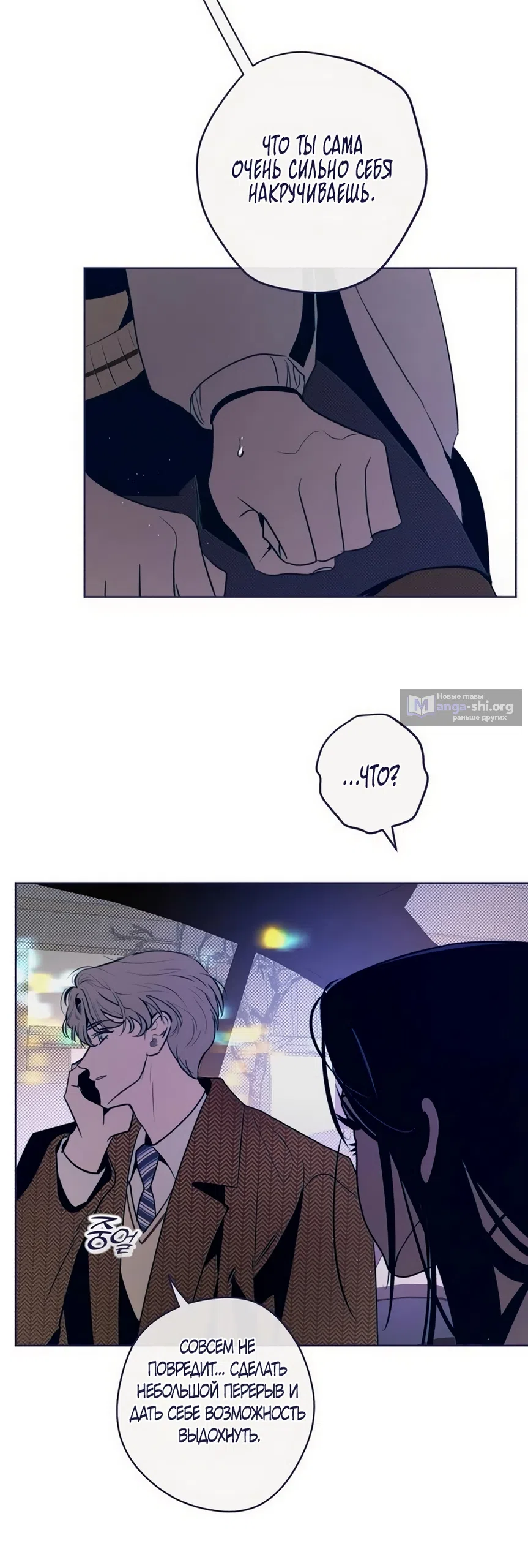 Страница 29 главы 38 манги Четыре варианта судьбы / Four Choices