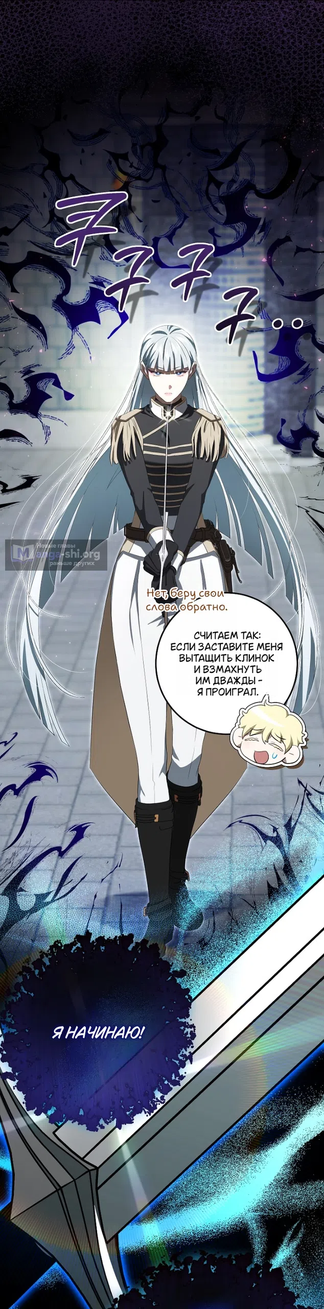 Страница 29 главы 19 манги Мирная жизнь горничной, скрывающей свою силу и наслаждающейся ею / The Peaceful Life of a Maid Who Hides Her Power and Enjoys It