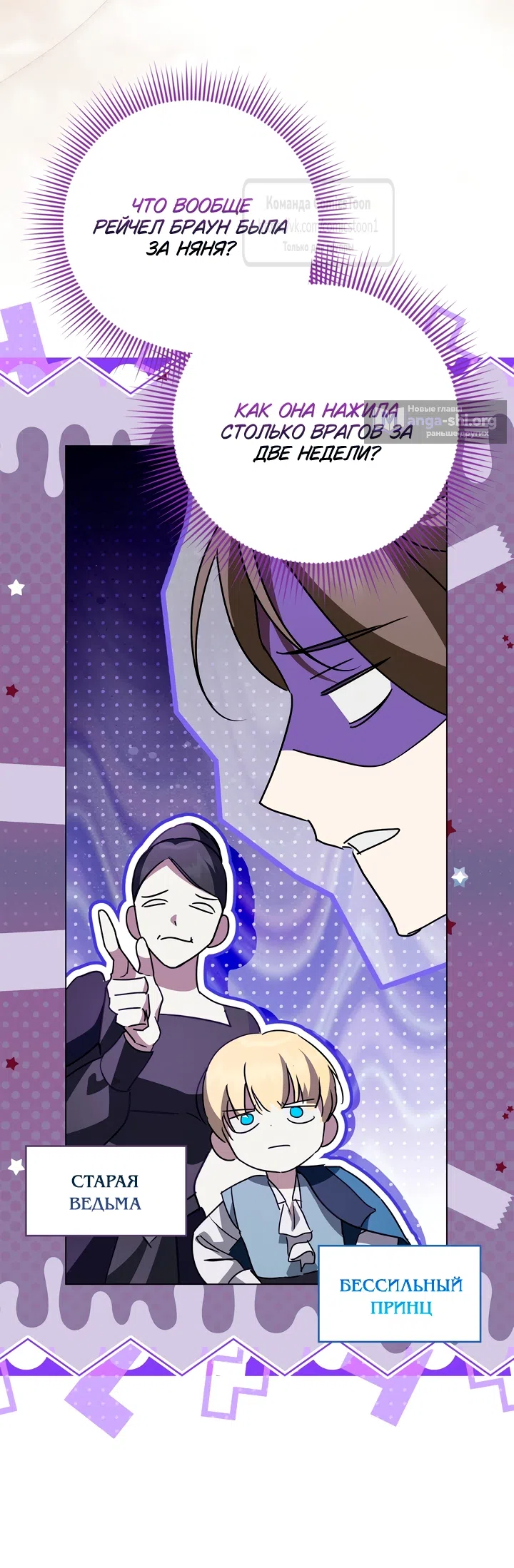 Страница 29 главы 4 манги Бывшая убийца стала королевской няней / Once an Assassin, Now a Royal Nanny