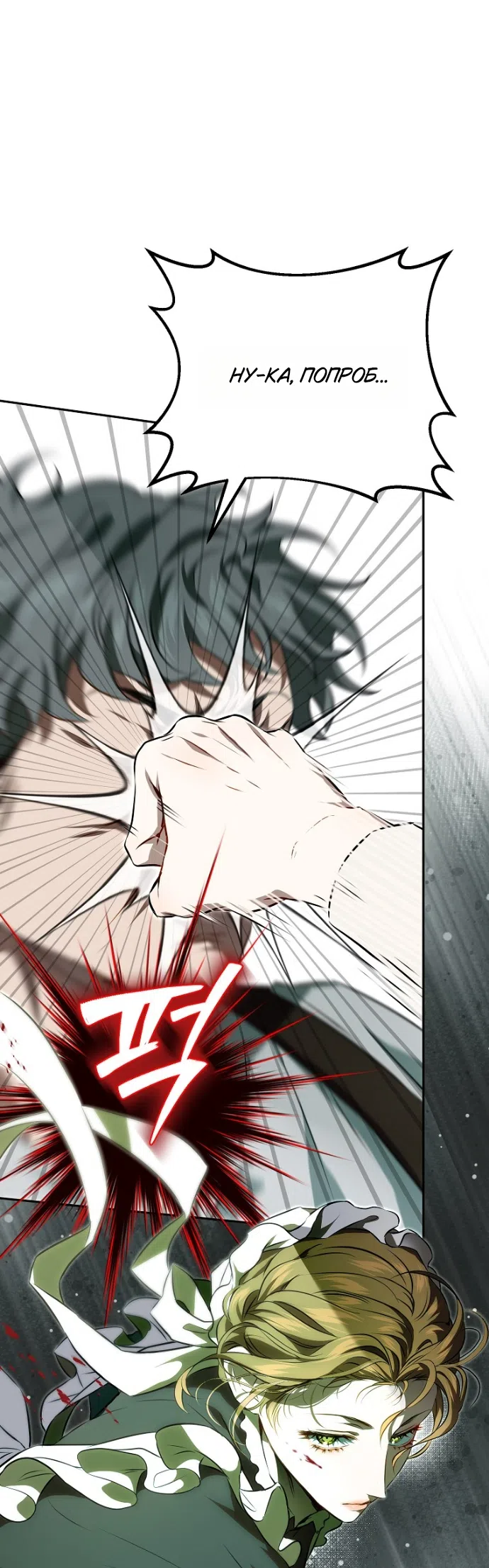 Страница 29 главы 1 манги Мирная жизнь горничной, скрывающей свою силу и наслаждающейся ею / The Peaceful Life of a Maid Who Hides Her Power and Enjoys It