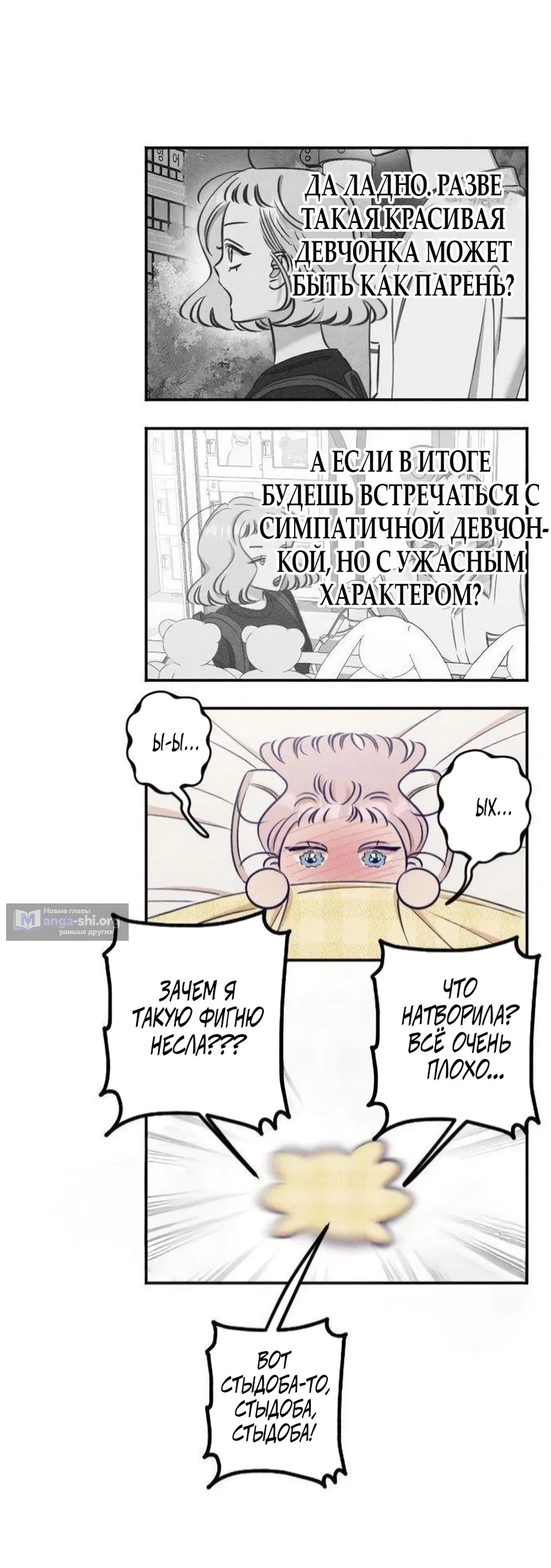 Страница 29 главы 27 манги Моей возлюбленной / My beloved