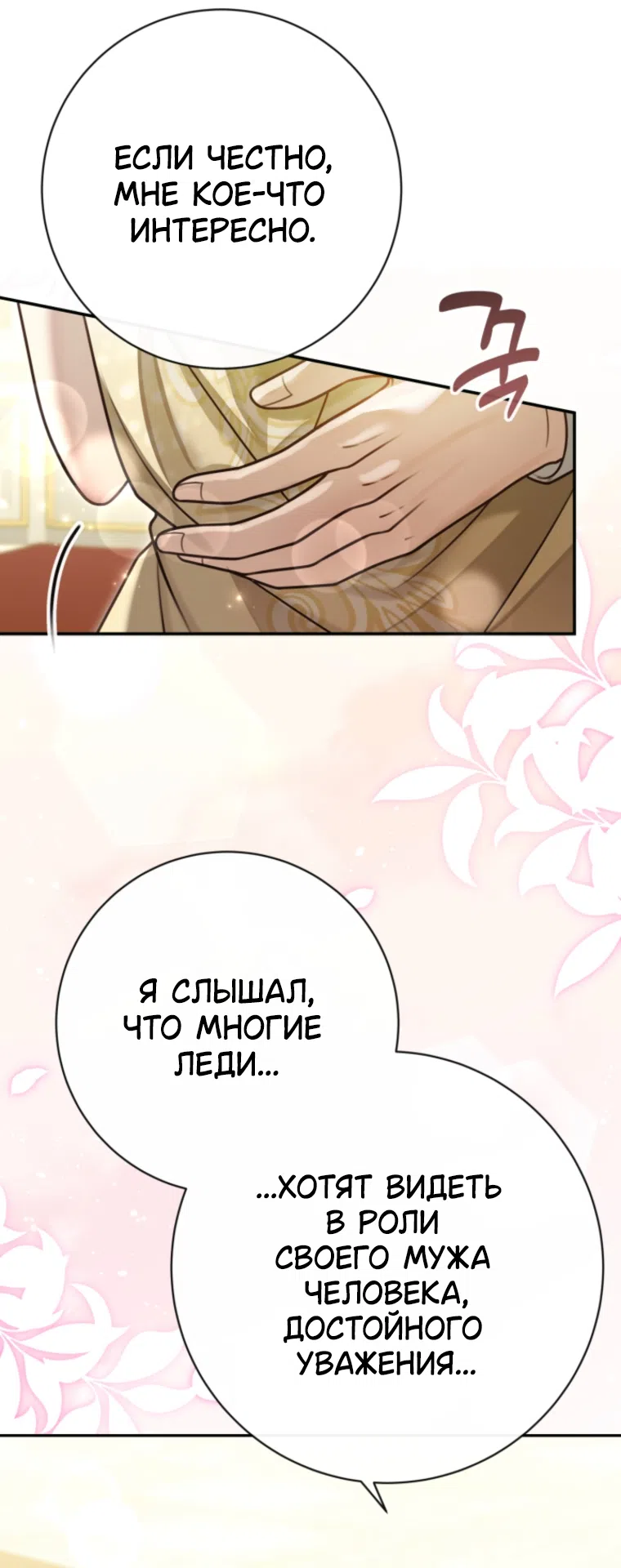 Страница 29 главы 26 манги Сонет рассвета / Sonnet of Dawn