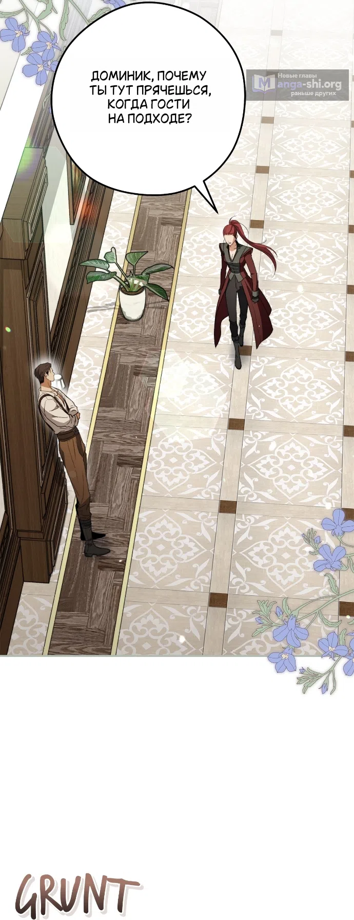 Страница 29 главы 16 манги Герцогиня живёт лишь сегодняшним днём / The Duchess Lives Only for This Day