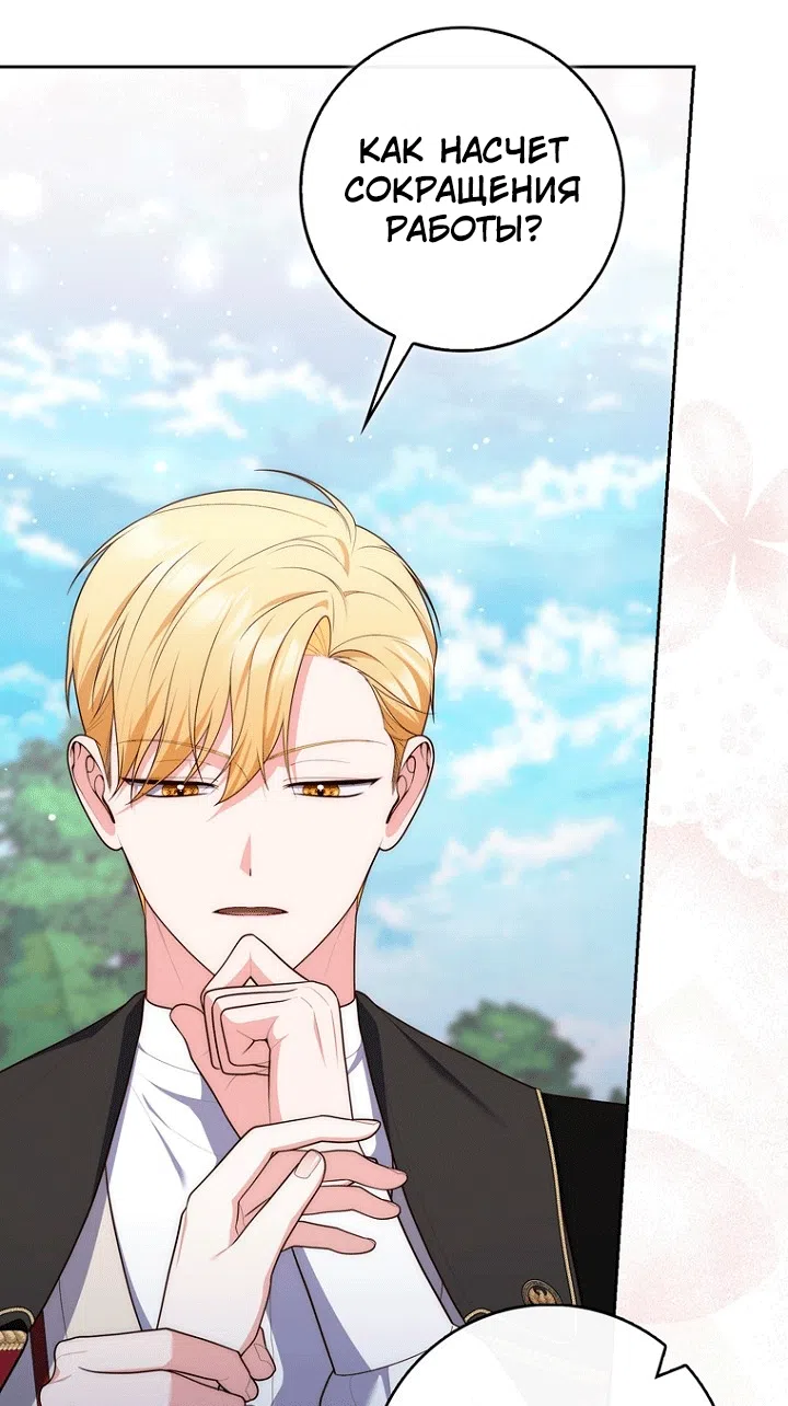 Страница 29 главы 148 манги Принцесса-гадалка / A Fortune-Telling Princess