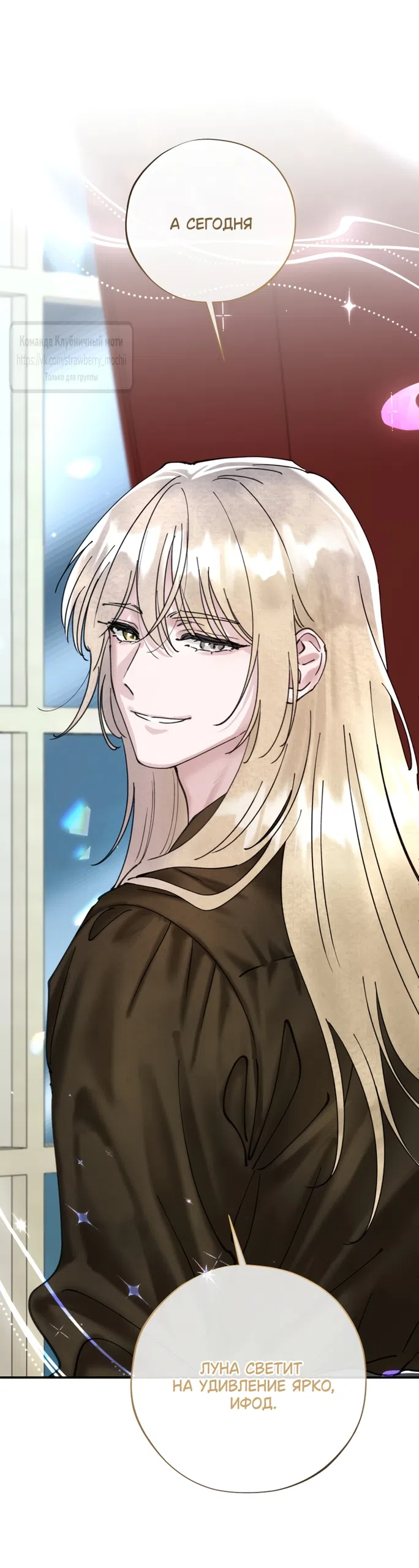 Страница 29 главы 24 манги Искушение горничной / The Maid’s Temptation