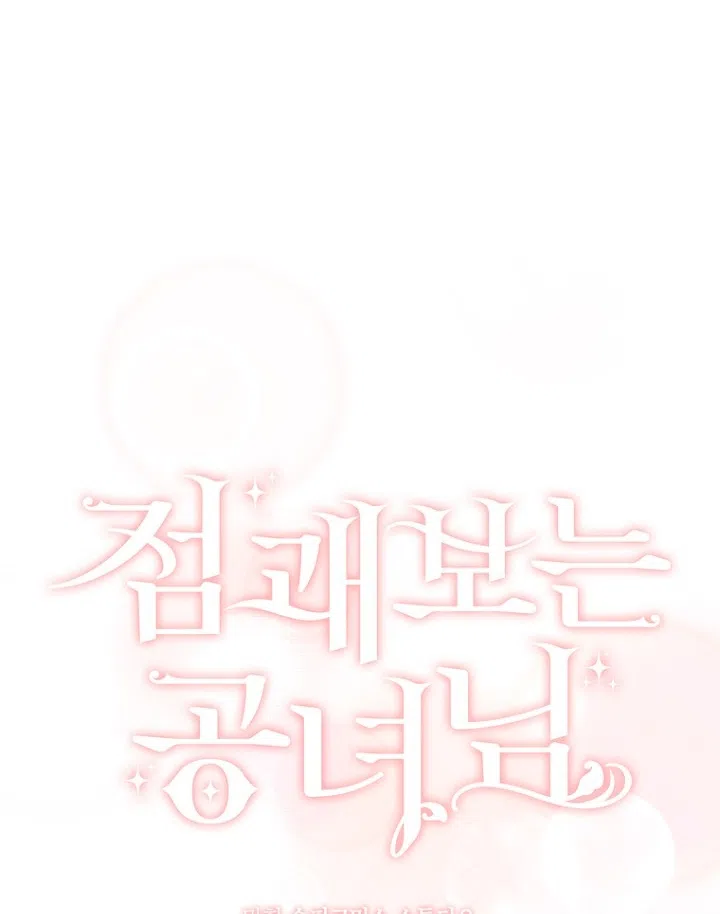 Страница 29 главы 149 манги Принцесса-гадалка / A Fortune-Telling Princess