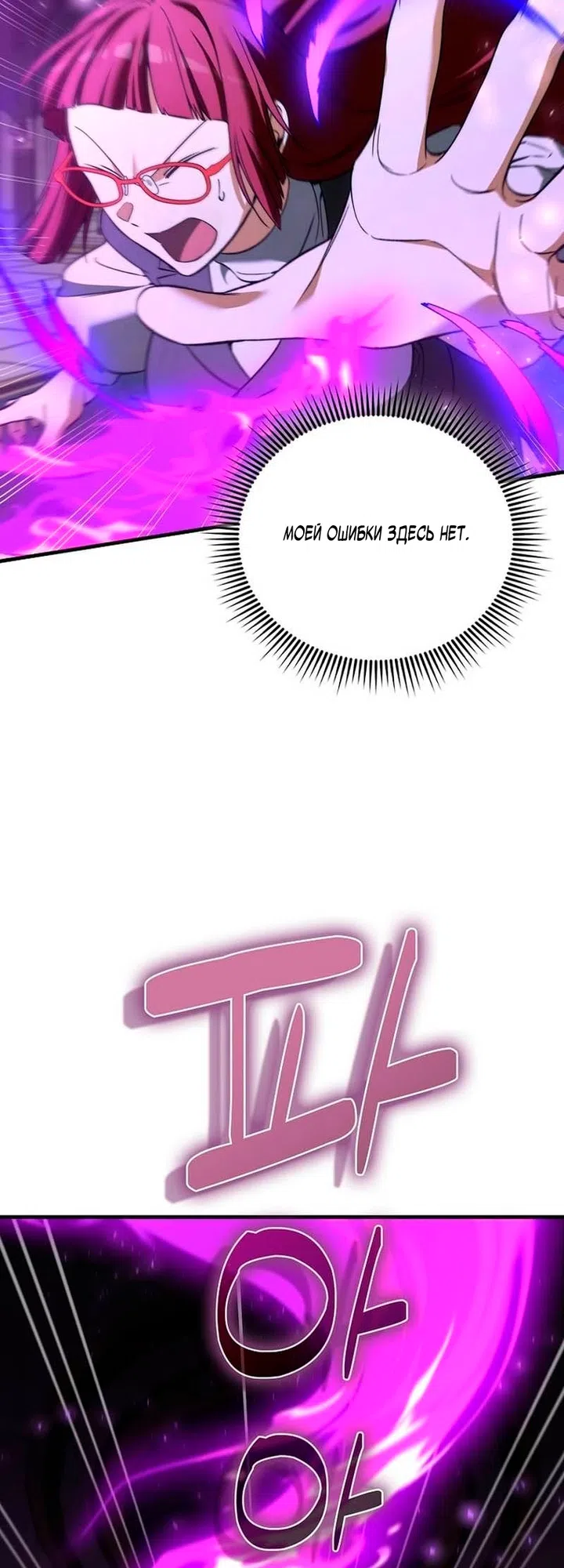 Страница 29 главы 52 манги Злодей хочет жить / The Villain Wants to Live