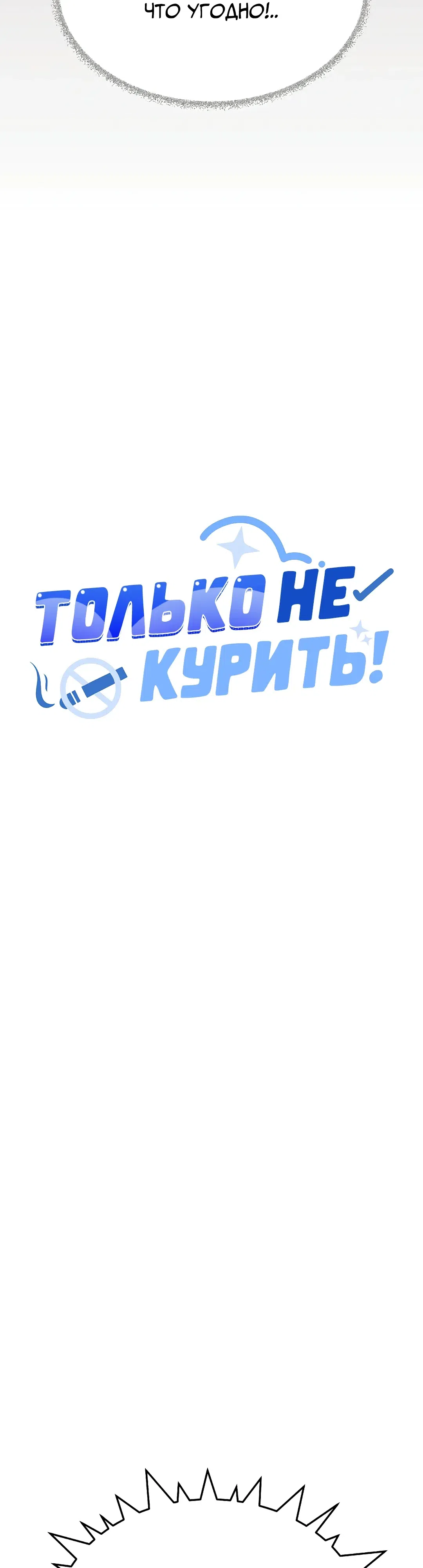 Страница 29 главы 91 манги Только не курить! / Someone Stop Her!