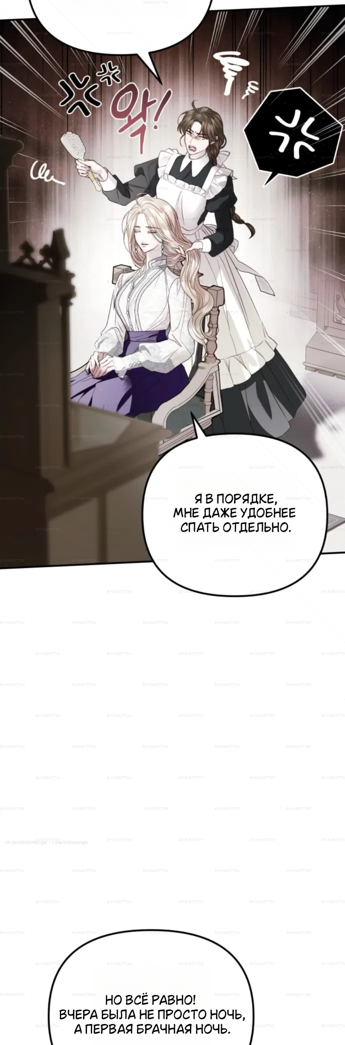 Страница 29 главы 7 манги От герцога мне нужен только ребёнок / I Only Need the Duke's Child