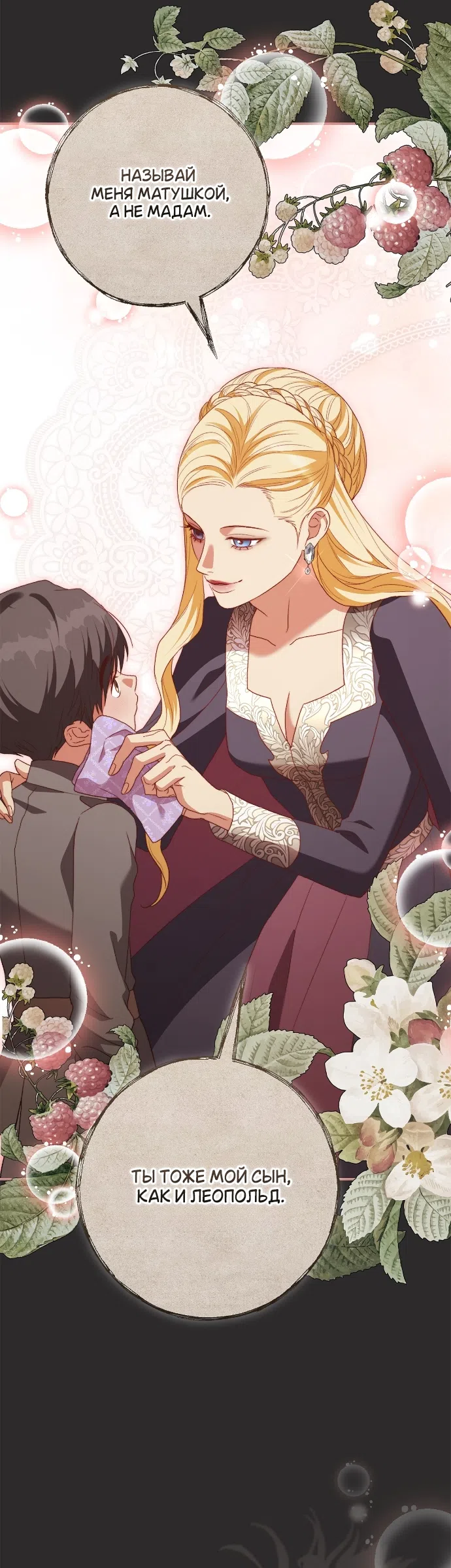 Страница 29 главы 14 манги Герцогиня живёт лишь сегодняшним днём / The Duchess Lives Only for This Day