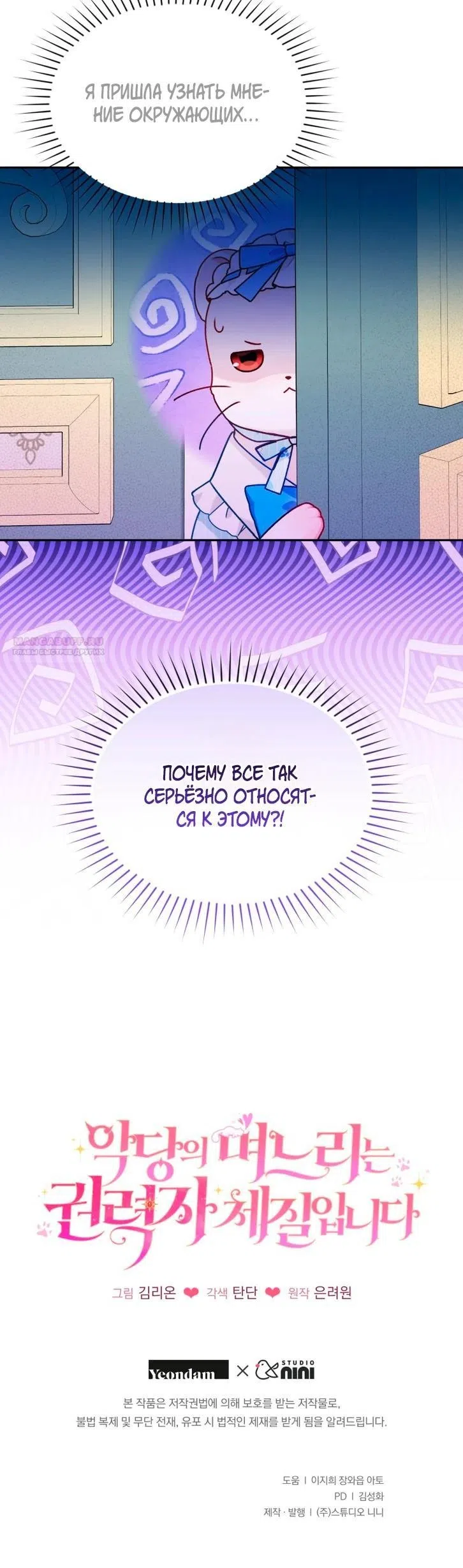 Страница 29 главы 44 манги Невестка злодея – прирождённая властительница / The Villain's Daughter-in-Law Is a Power Player