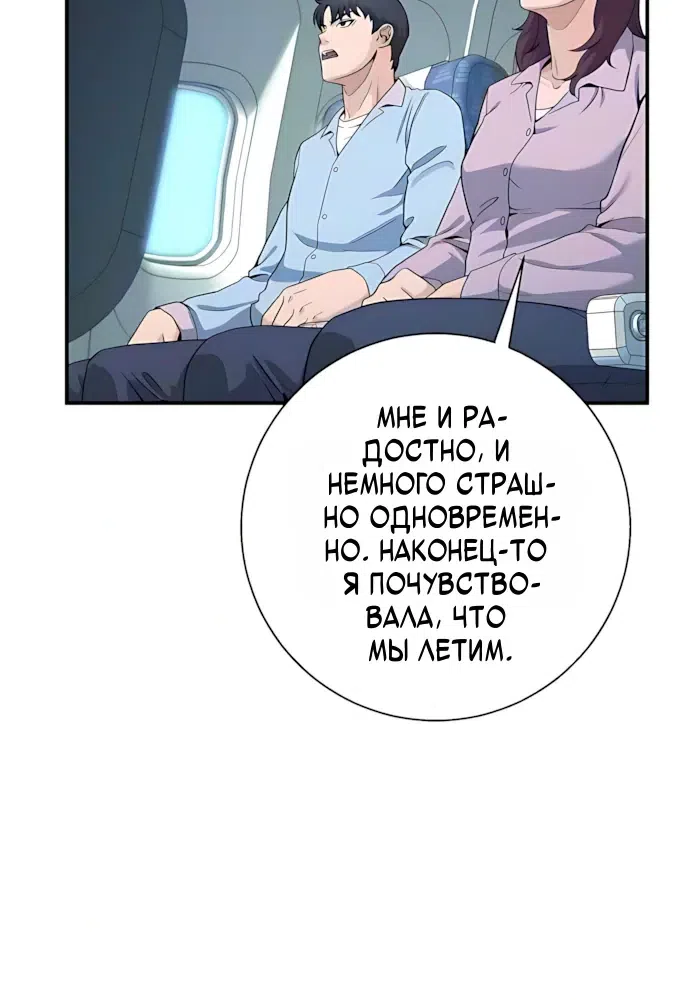 Страница 29 главы 13 манги Гений конгломерата