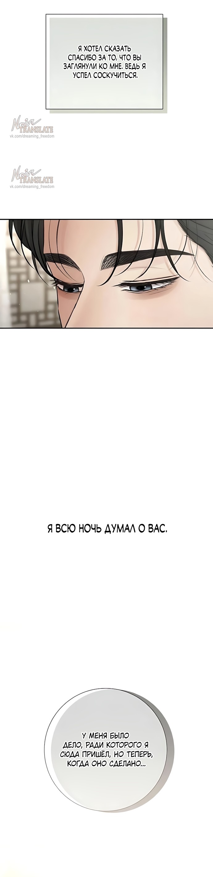 Страница 28 главы 18 манги Чистая любовь злодея / The Villain's Pure Love