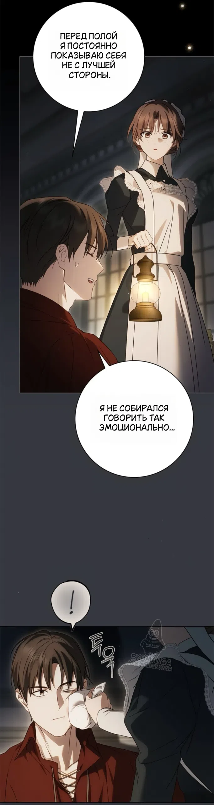 Страница 29 главы 86 манги Тайная служанка графа / The Count's secret maid