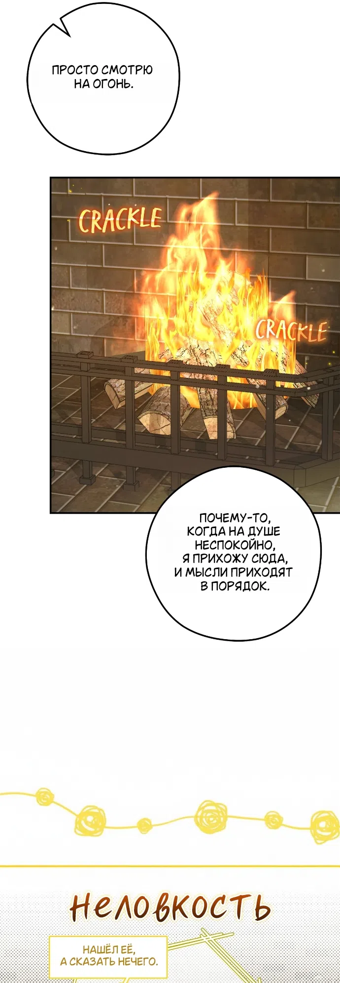 Страница 29 главы 15 манги Герцогиня живёт лишь сегодняшним днём / The Duchess Lives Only for This Day