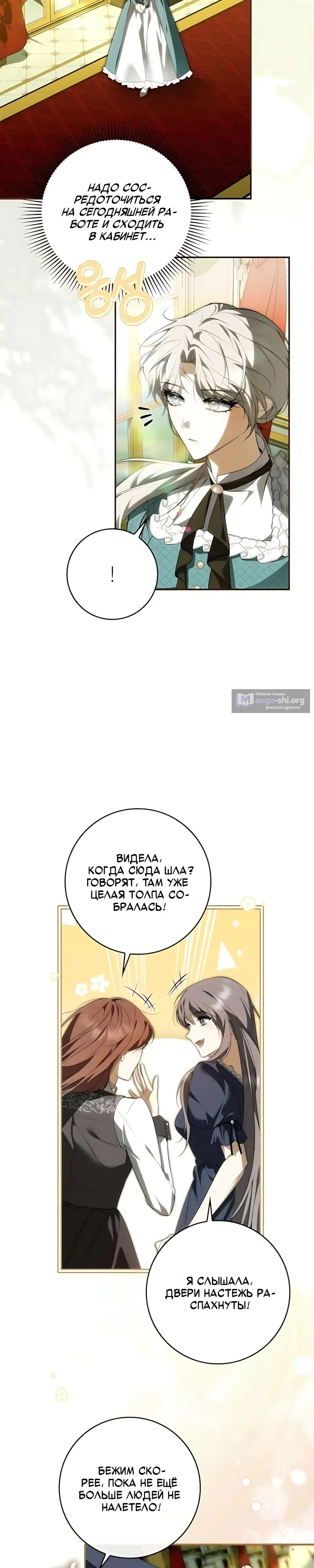 Страница 29 главы 28 манги Император раздражён своей служанкой