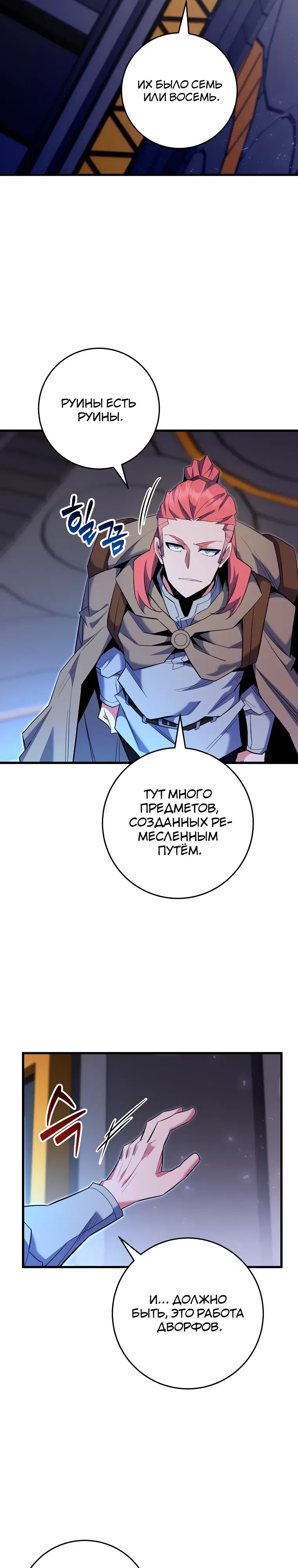 Страница 29 главы 93 манги Я переродился в теле гения из выдающейся семьи