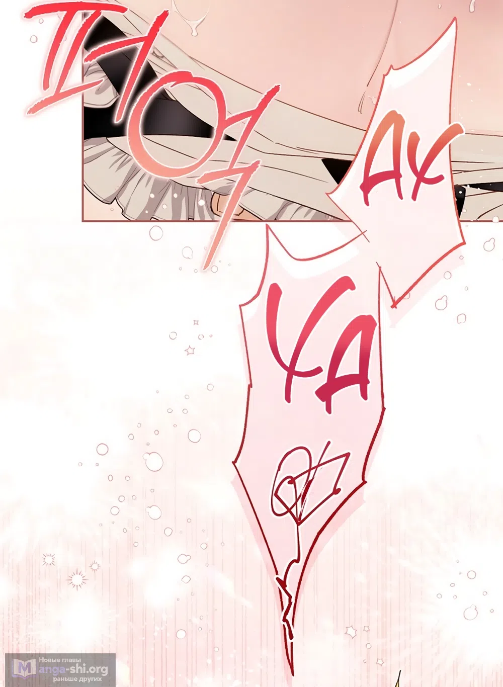 Страница 29 главы 60 манги Безвкусный хруст любви / Love Kitsch Crunch