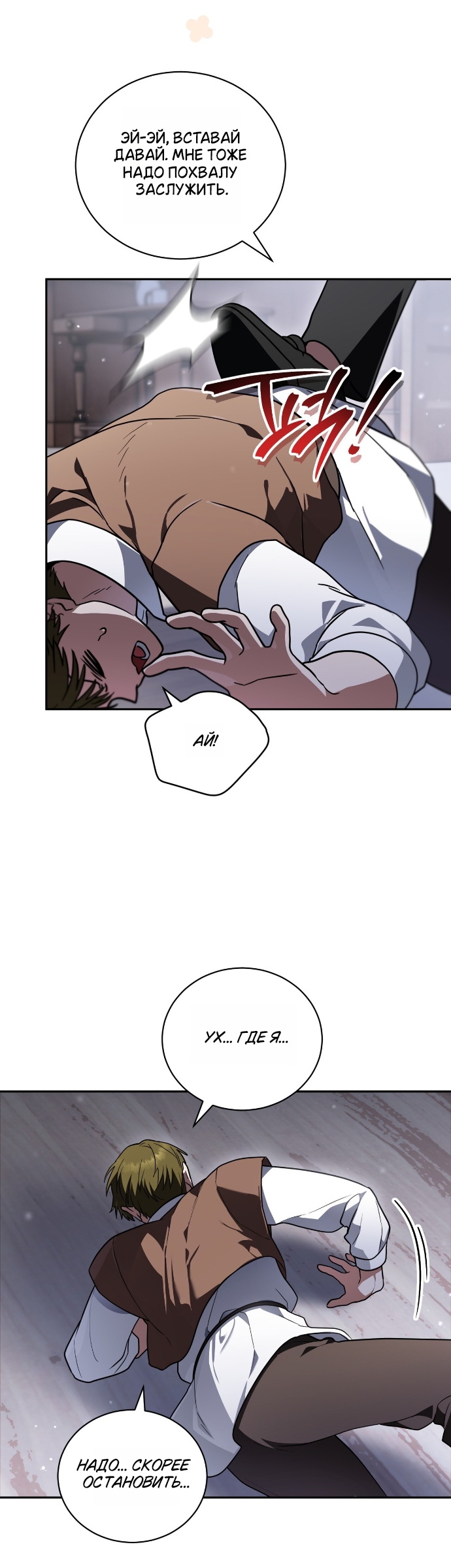 Страница 24 главы 24 манги Моё перерождение стало историей о призраках / My Possession Became a Ghost Story