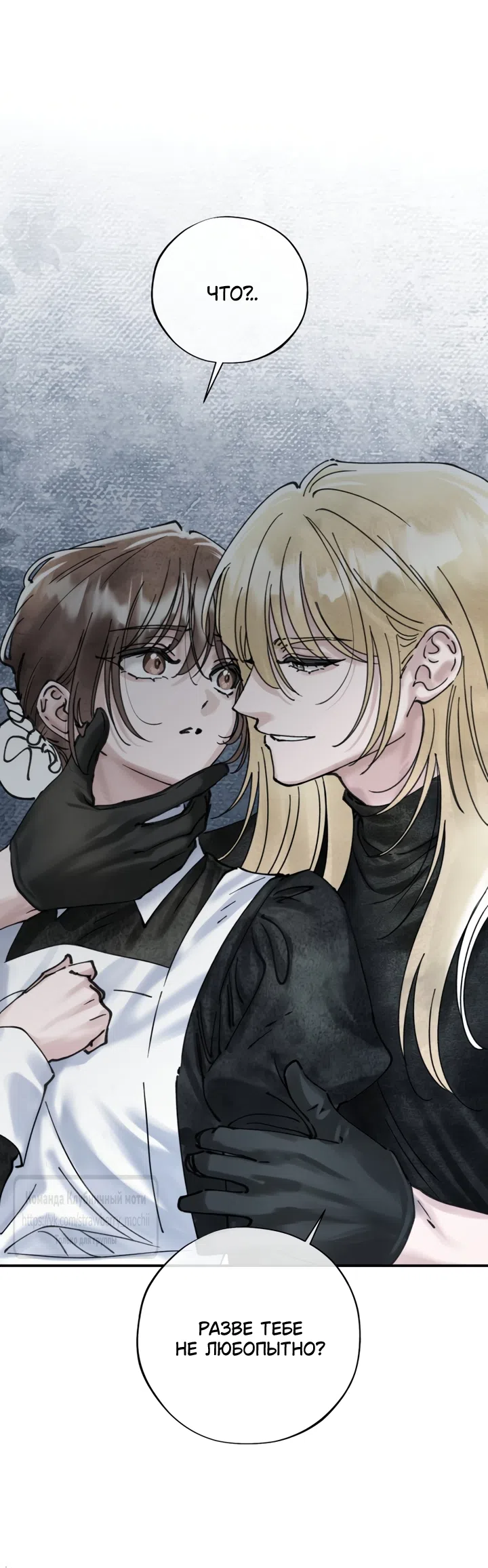 Страница 28 главы 21 манги Искушение горничной / The Maid’s Temptation