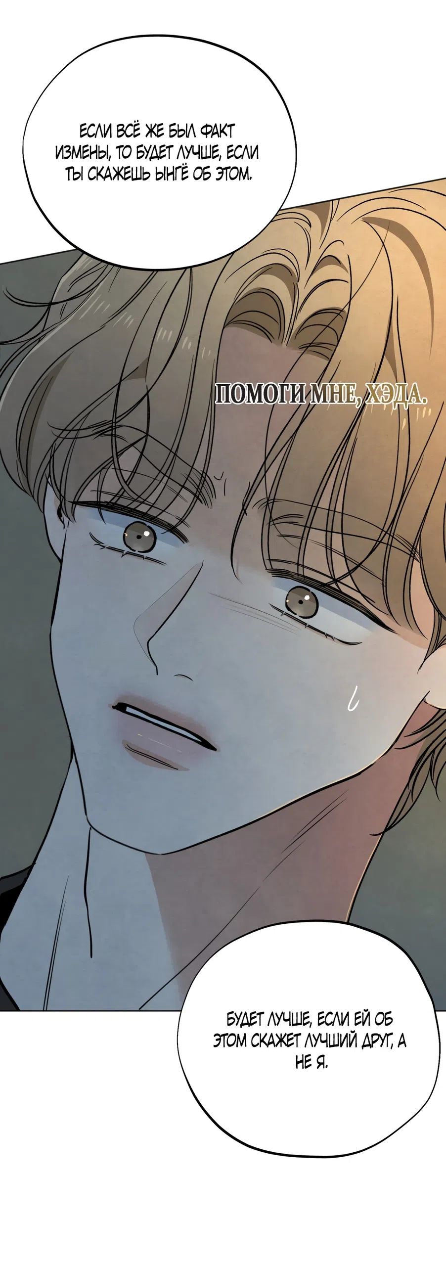 Страница 29 главы 72 манги Обстоятельства отброса / The Circumstances of an Idiot