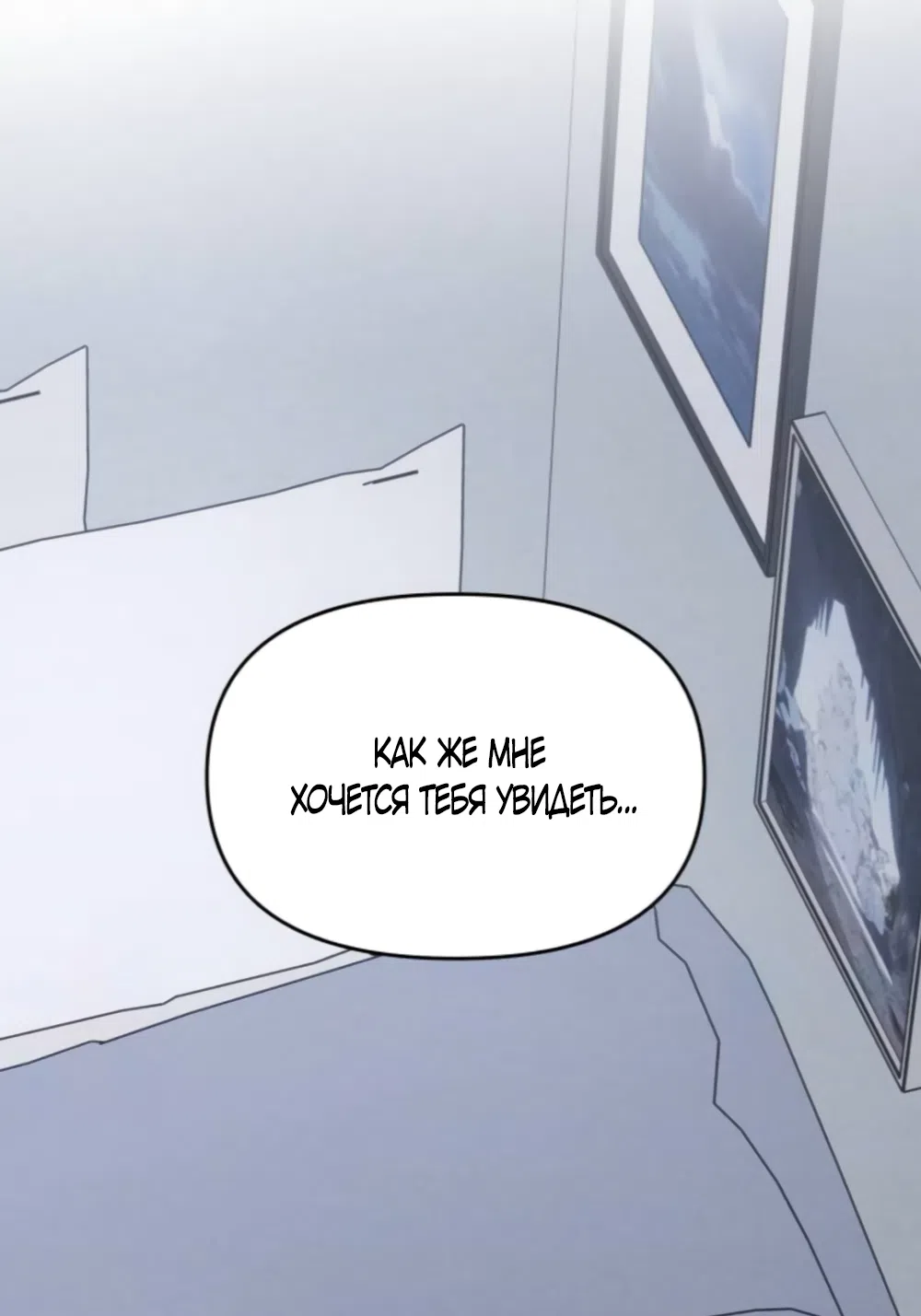 Страница 29 главы 46 манги Хочу верить, даже если это ложь / I Want to Be Fooled