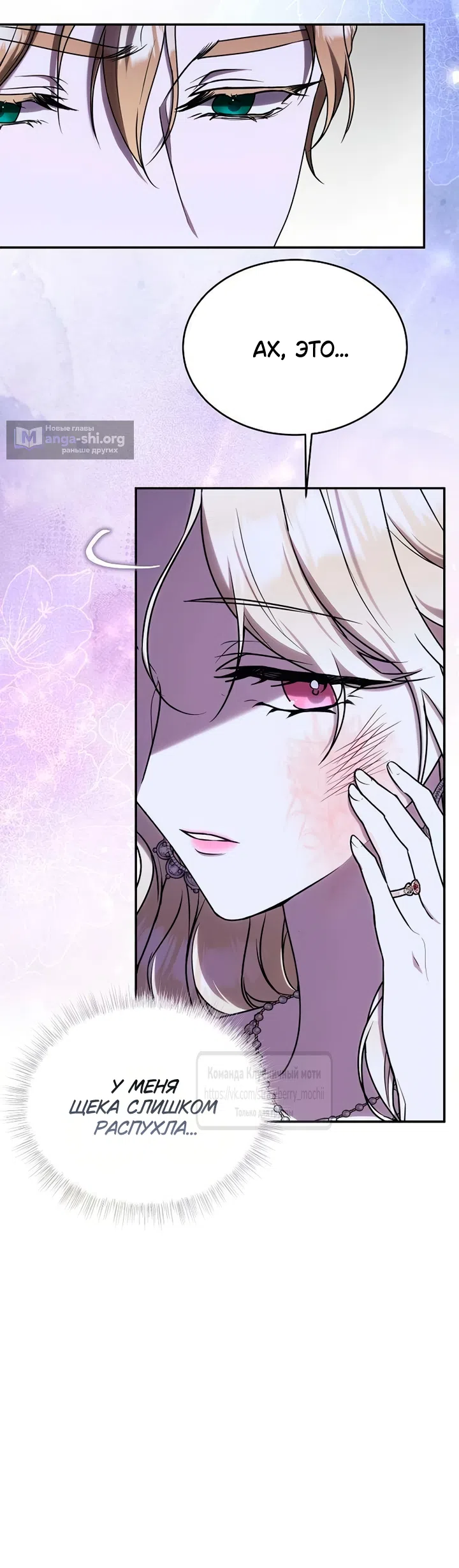 Страница 29 главы 8 манги Королева, заслуживающая свержения / A Queen Worthy of Dishonor
