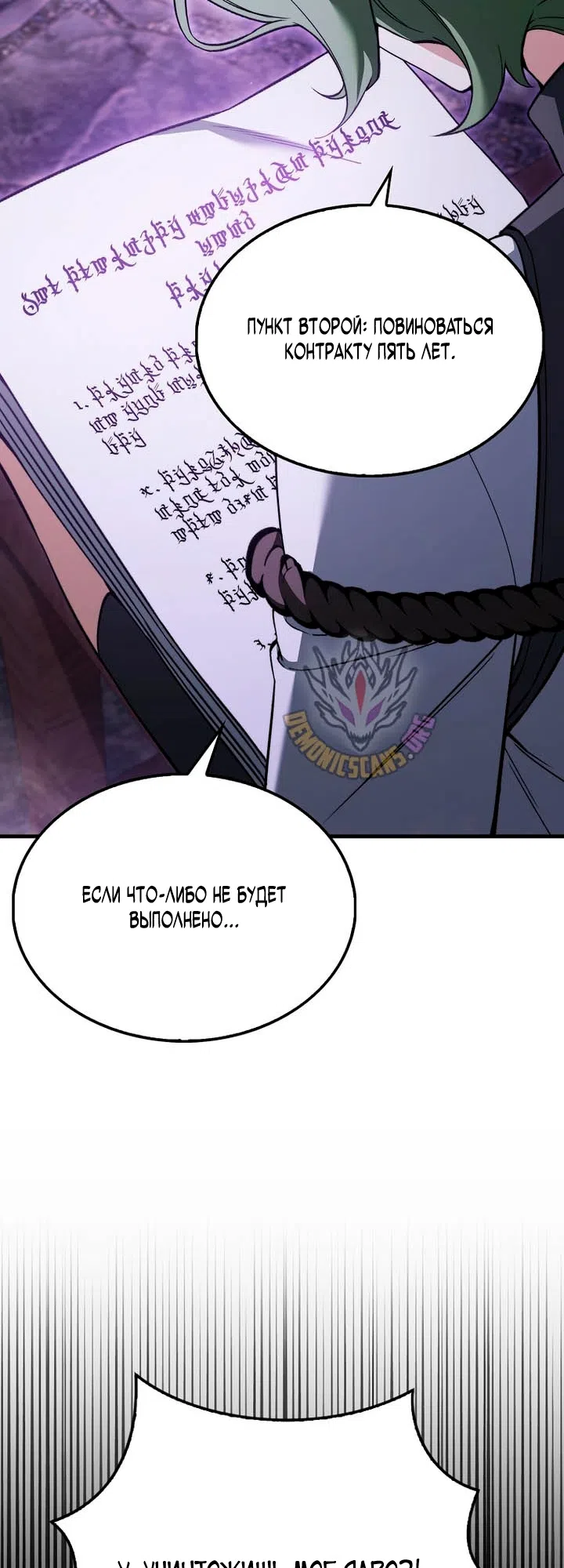Страница 29 главы 50 манги Злодей хочет жить / The Villain Wants to Live