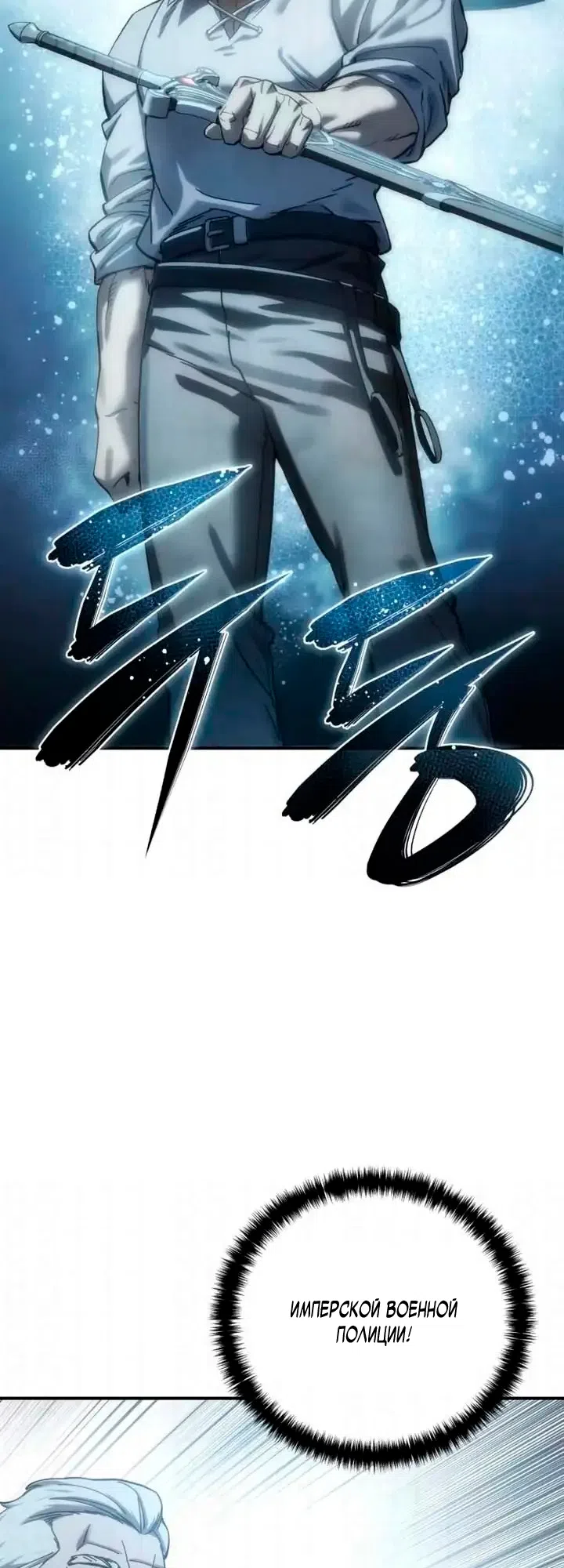 Страница 29 главы 119 манги Звёздный мастер меча / The Stellar Swordmaster