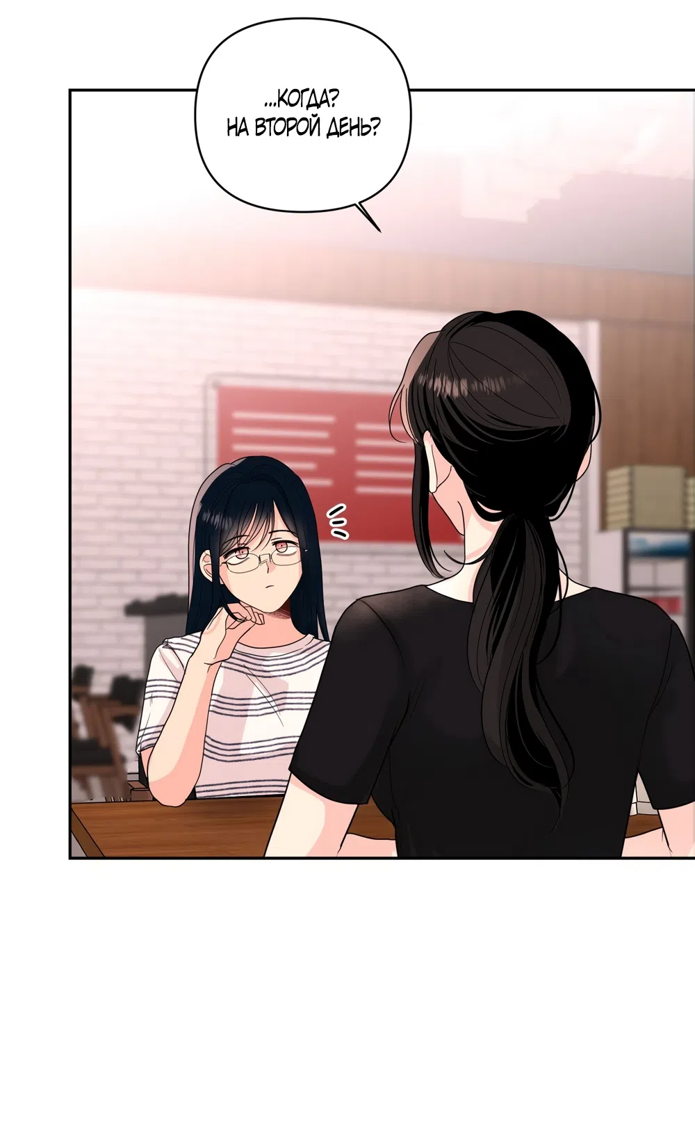 Страница 29 главы 36 манги Мне нравятся симпатичные парни-ботаники?! / I like handsome nerd guys?!