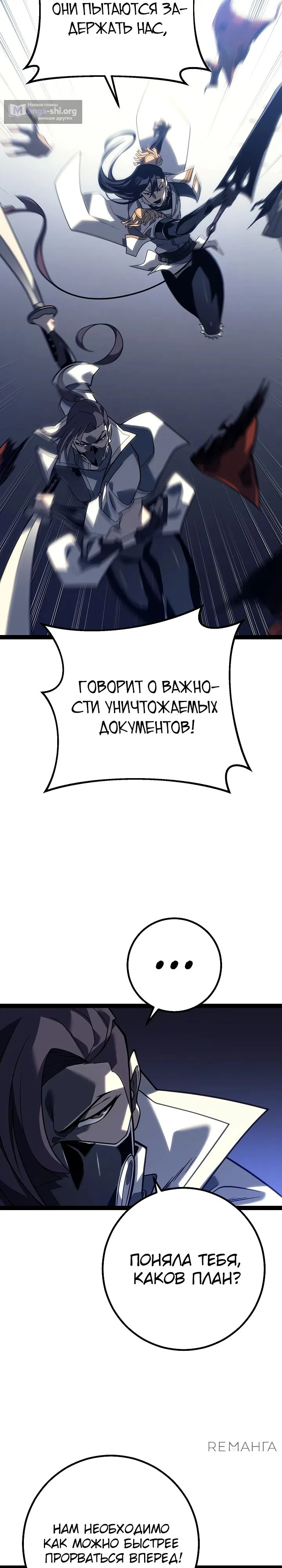 Страница 29 главы 52 манги Перерождение ублюдка из клана Меча