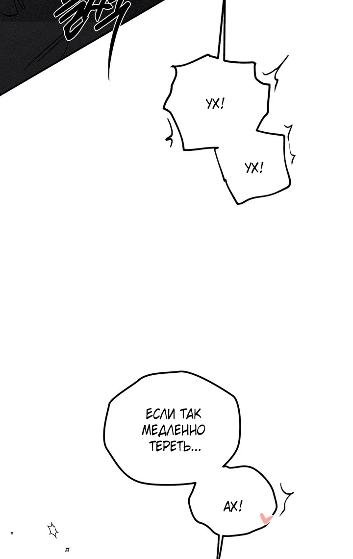 Страница 29 главы 59 манги Парень и его отношения с призраком / The Man With the Ghost