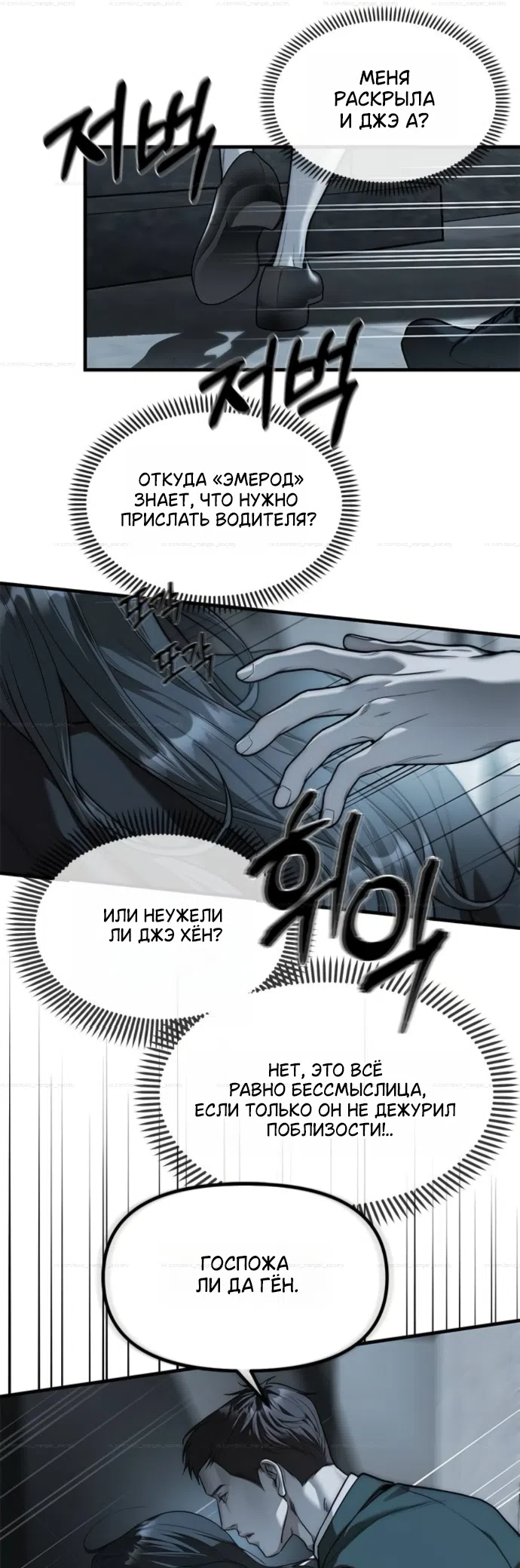 Страница 29 главы 99 манги Под прикрытием! Старшая школа чеболей / Undercover! Chaebol High School