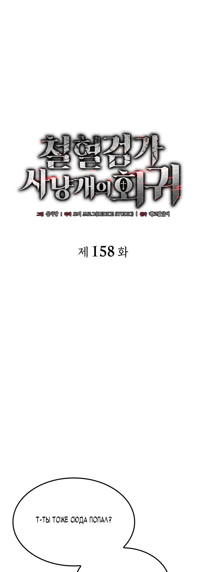 Страница 29 главы 158 манги Возвращение железнокровной гончей / The Return of the a Iron-blooded Hound