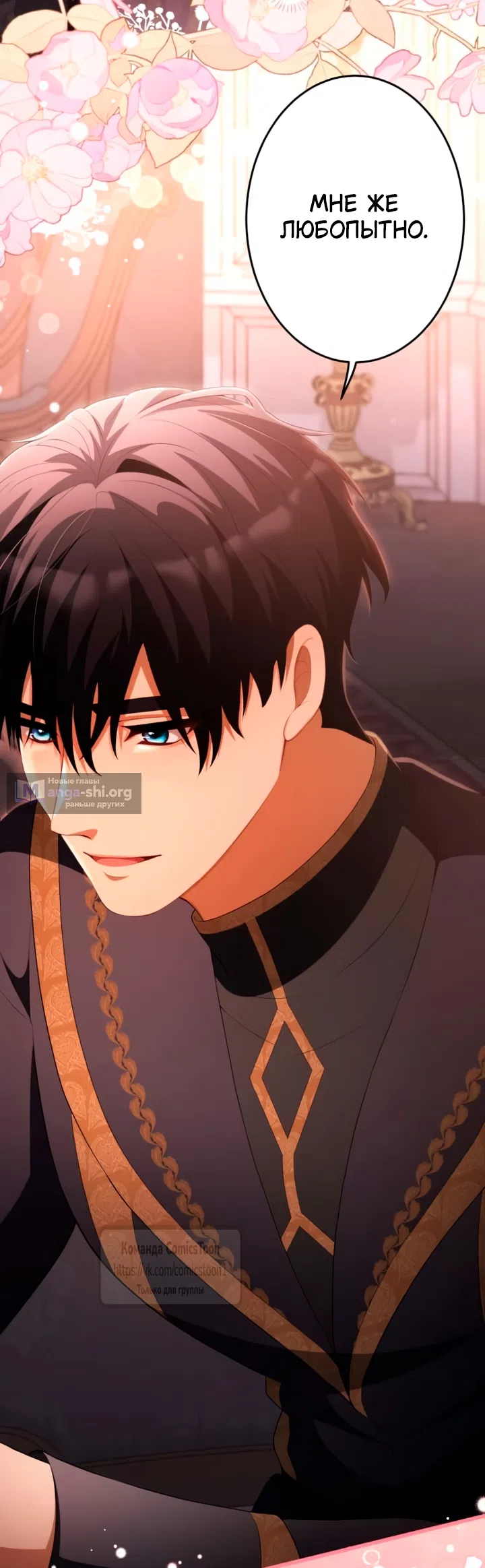 Страница 29 главы 81 манги Варварское предложение / Barabaric Proposal