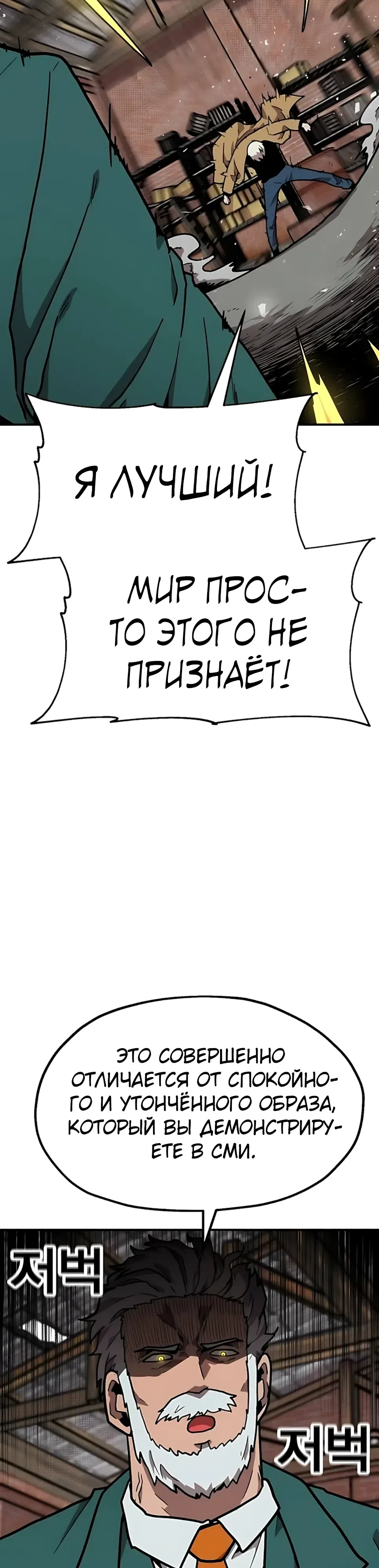 Страница 29 главы 39 манги Наш Босс слишком сильный / The boss is too strong