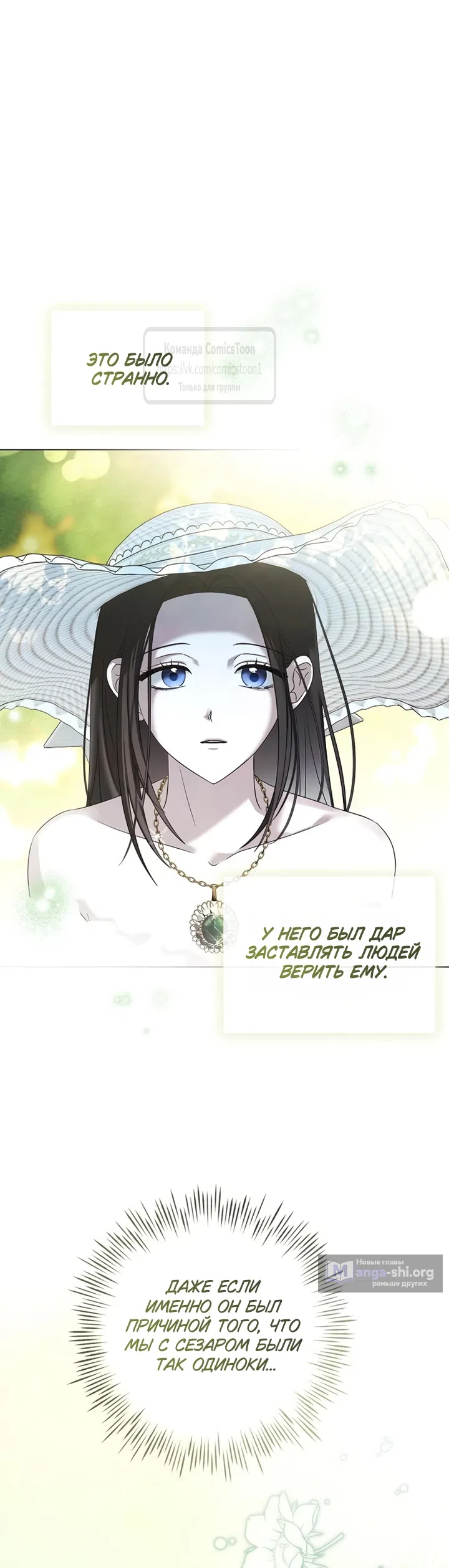 Страница 29 главы 83 манги Время для сожалений / Too Late for Regrets
